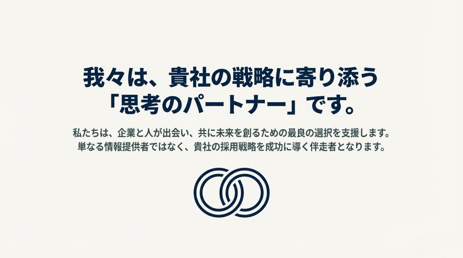 思考のパートナーとしての姿勢を示す図